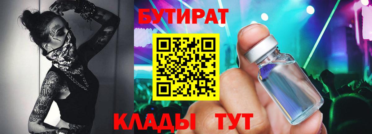 Шелехов  БУТИРАТ  Вход с VPN  Бутират вода 