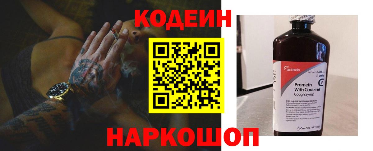 Кодеиновый сироп Lean напиток Lean (лин)  Вход с VPN  Шелехов  Codein Purple Drank 