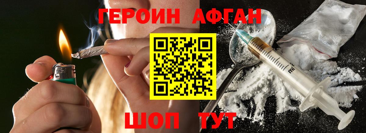 ГЕРОИН белый Шелехов