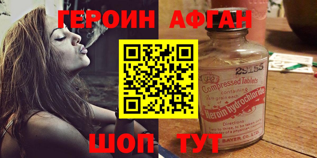 ГЕРОИН Афган  Вход с VPN  Шелехов 