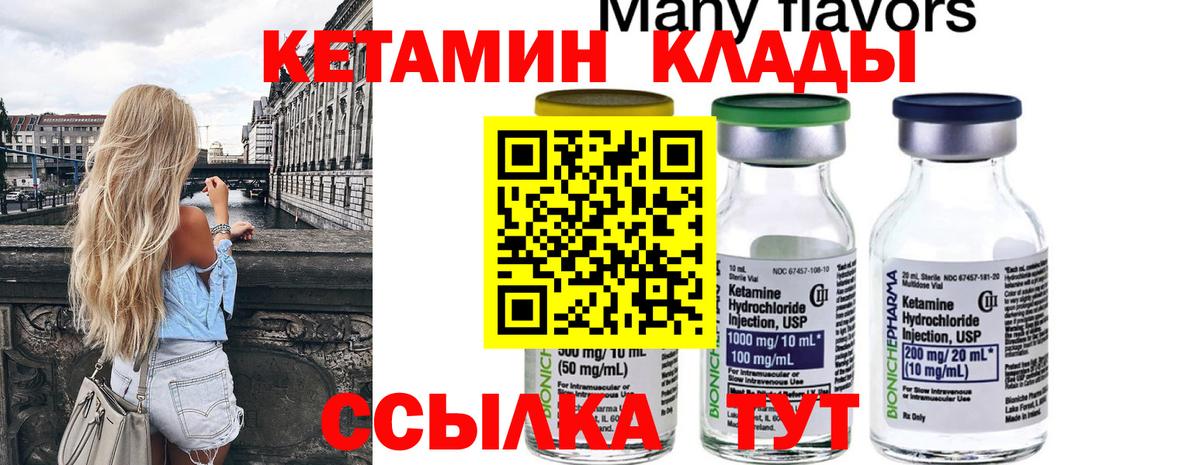 Кетамин ketamine  Кетамин VHQ  Шелехов  Вход с VPN 