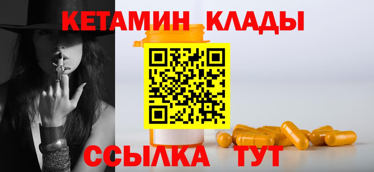 КЕТАМИН VHQ Шелехов
