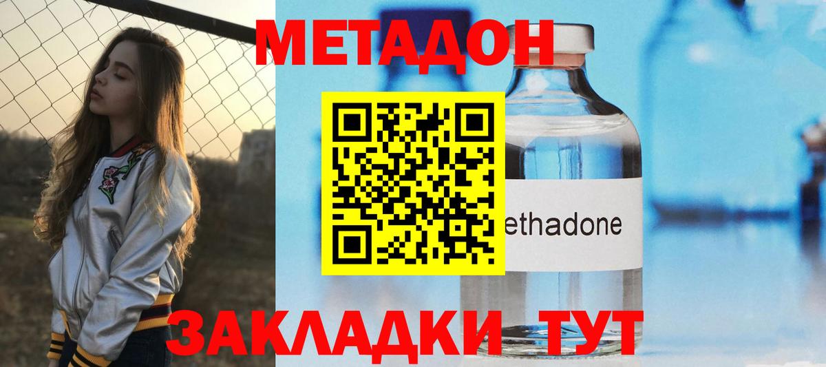 Метадон кристалл Шелехов