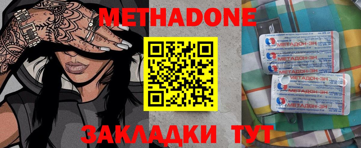МЕТАДОН VHQ  Метадон кристалл  Шелехов  Вход с VPN 