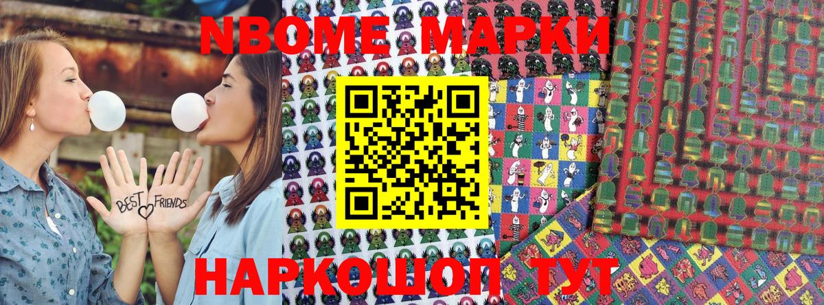 Наркотические марки 1500мкг  Вход с VPN  Шелехов 